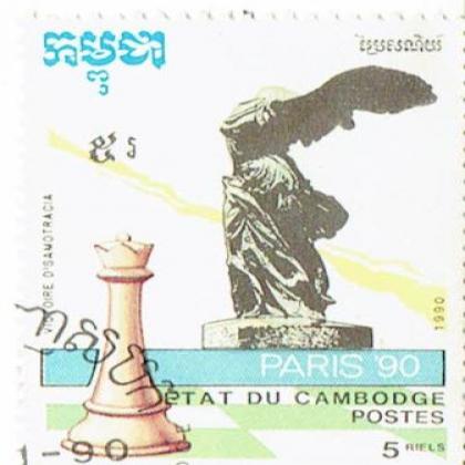 LAOS 1990 PARIS 90 COMMEMORATIVE STAMP WS8